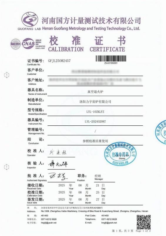 檢測證書