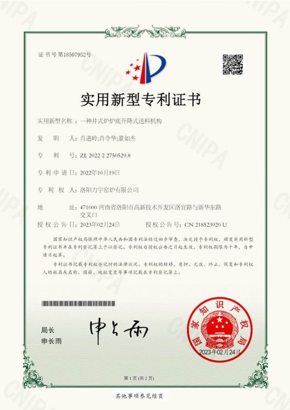 一種井式爐爐底升降式送料機構