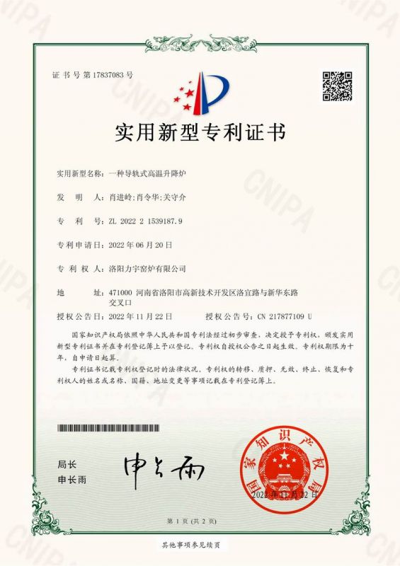 一種導軌式高溫升降爐