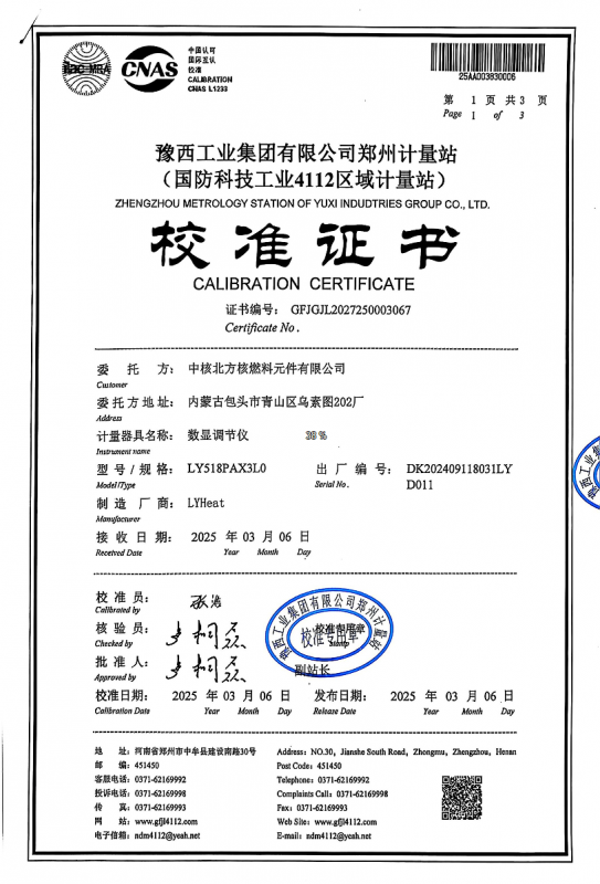檢測證書