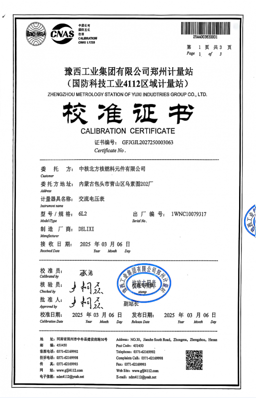 檢測證書