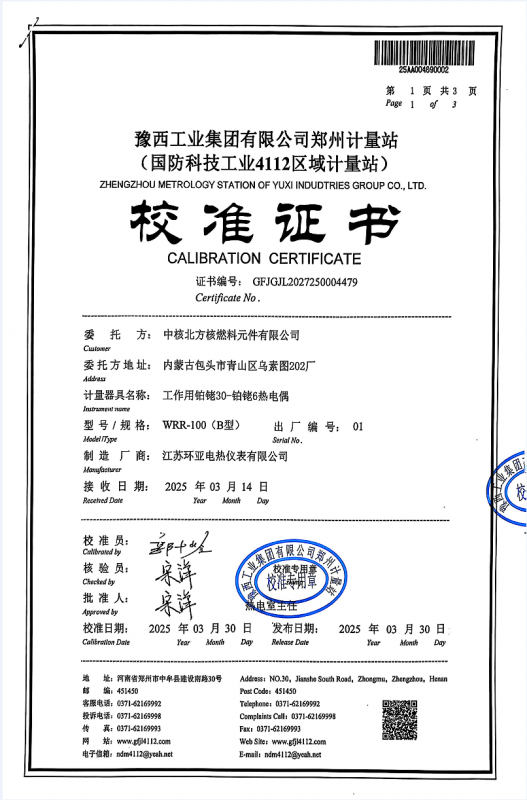 檢測證書