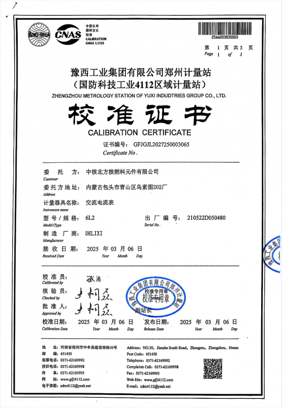 檢測證書