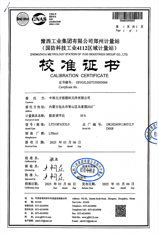 檢測證書