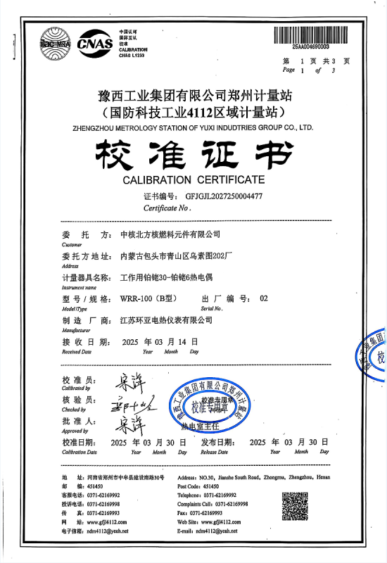 檢測證書