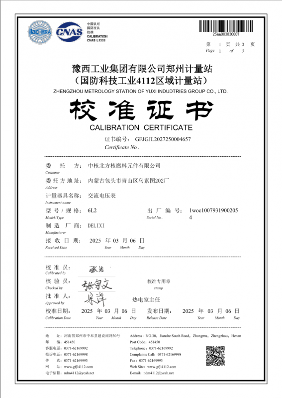 檢測證書